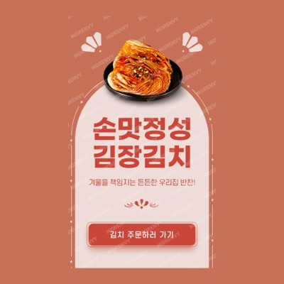 팝업322_손맛정성김장김치